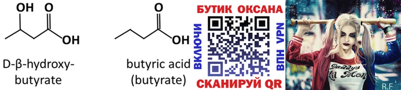 купить  сайты  Сясьстрой  БУТИРАТ оксибутират 