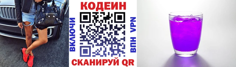 Codein Purple Drank  shop клад  Сясьстрой  сколько стоит 